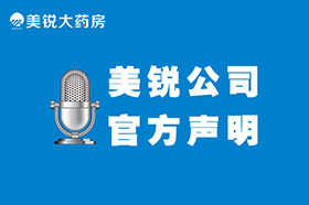 美銳公司   官方聲明